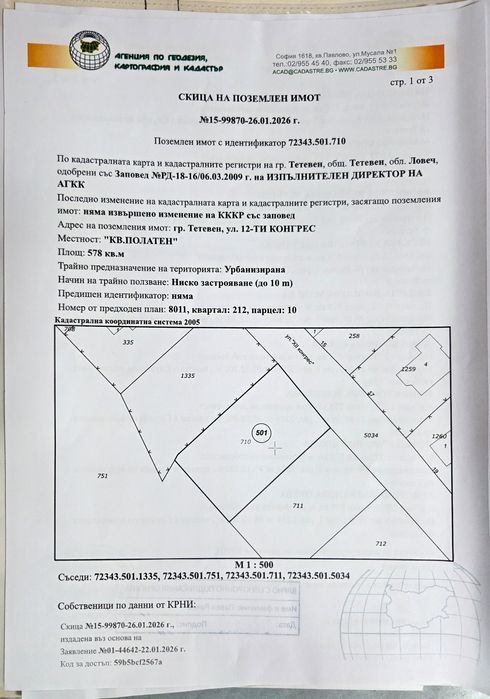 Продава се Парцел в Тетевен - 578 кв.м за 8 €/кв.м - Снимка #1