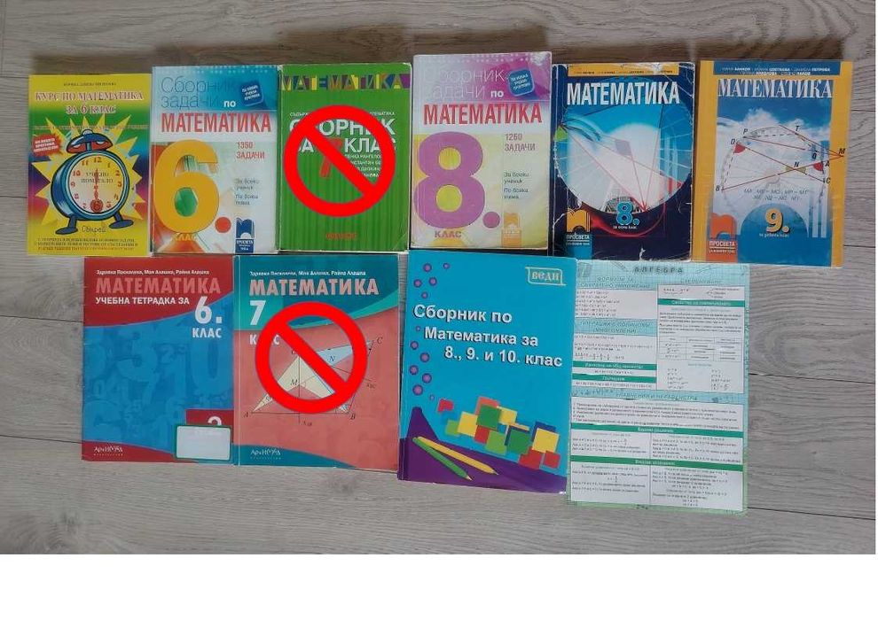 Учебници и помагала по математика на двойно или тройно по-ниски цени (6-10 клас)