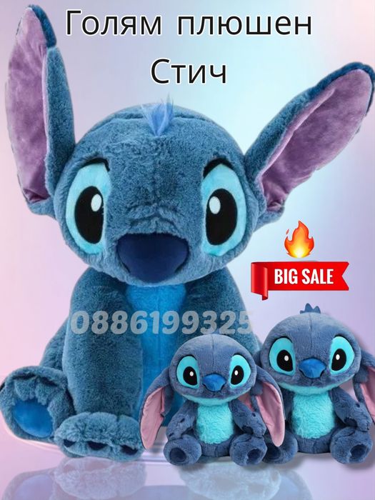 Голям плюшен Стич, Лило и Стич плюшени играчки, Плюшена играчка Стич