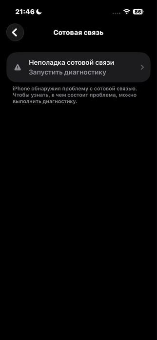 Iphone 15 (проблема с сотовой связью)