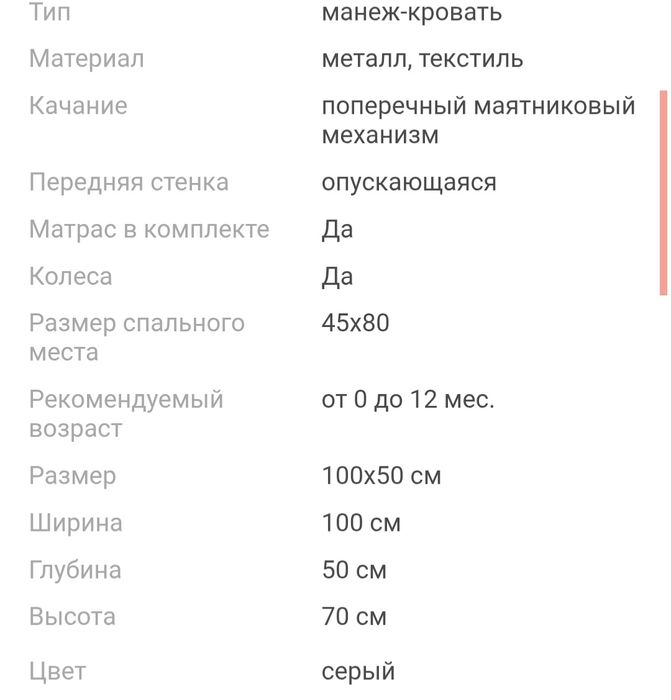 Продам Манеж кровать для младенцев
