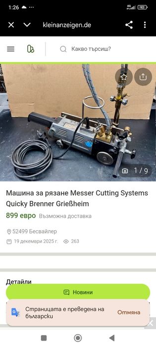 Трактор за газопламъчно рязане