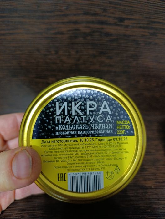 Икра красная 220гр.