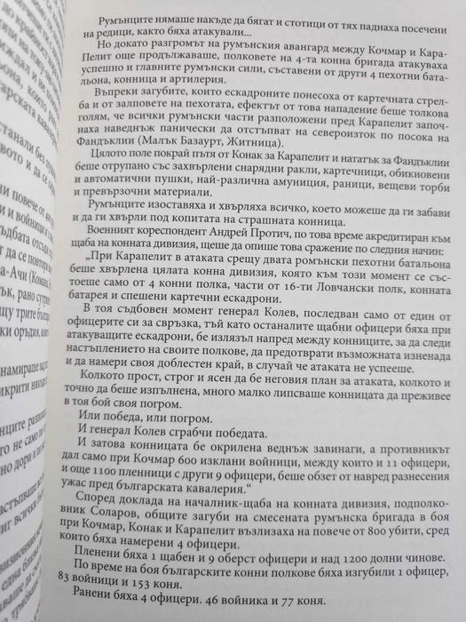 Книга "Епопеята на Добруджа" част първа - Красимир Узунов