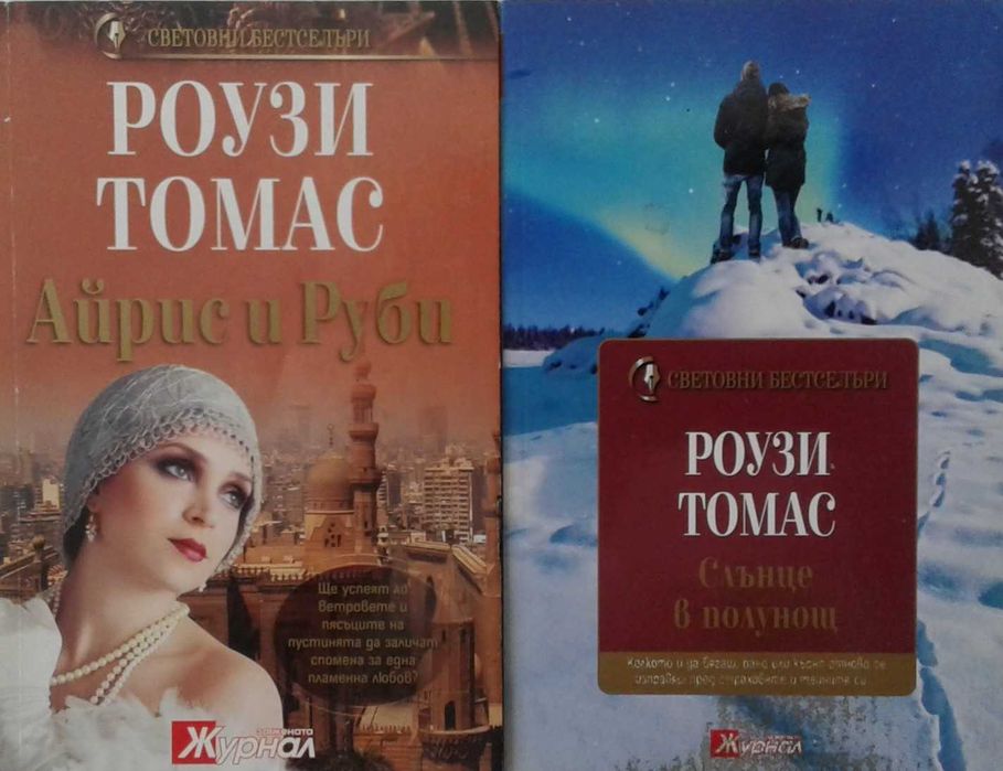 Автори на любовни романи – 08