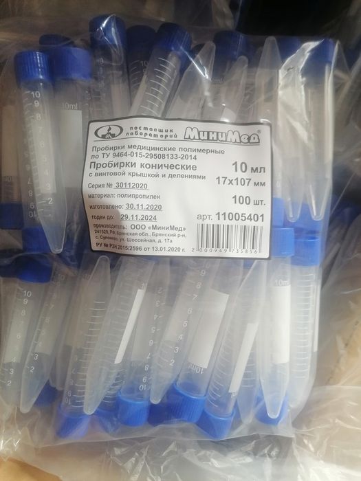 Пробирки  Лабораторные