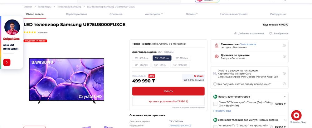Samsung 75” UE75U8000FUXCE — 4K Crystal UHD