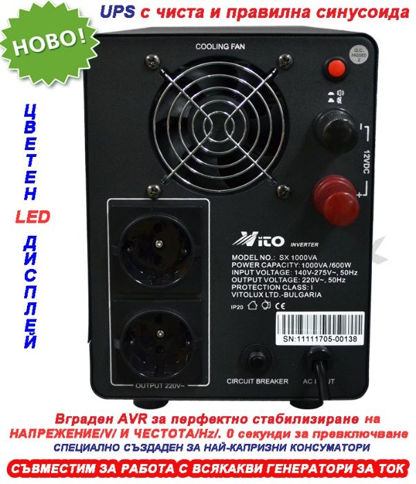 1000VA Инвертор за ток с ЧИСТА И ПРАВИЛНА СИНУСОИДА за Парно и Камини