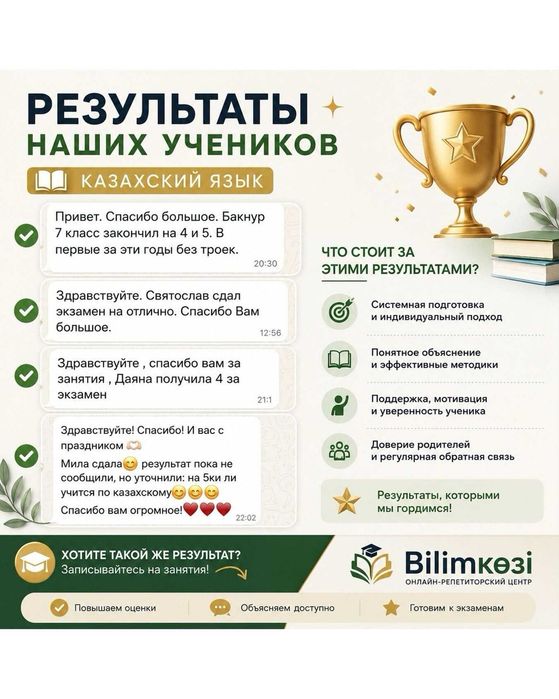 Казахский язык с нуля — онлайн