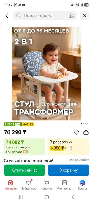 Стульчик для кормление трансформер 2в1