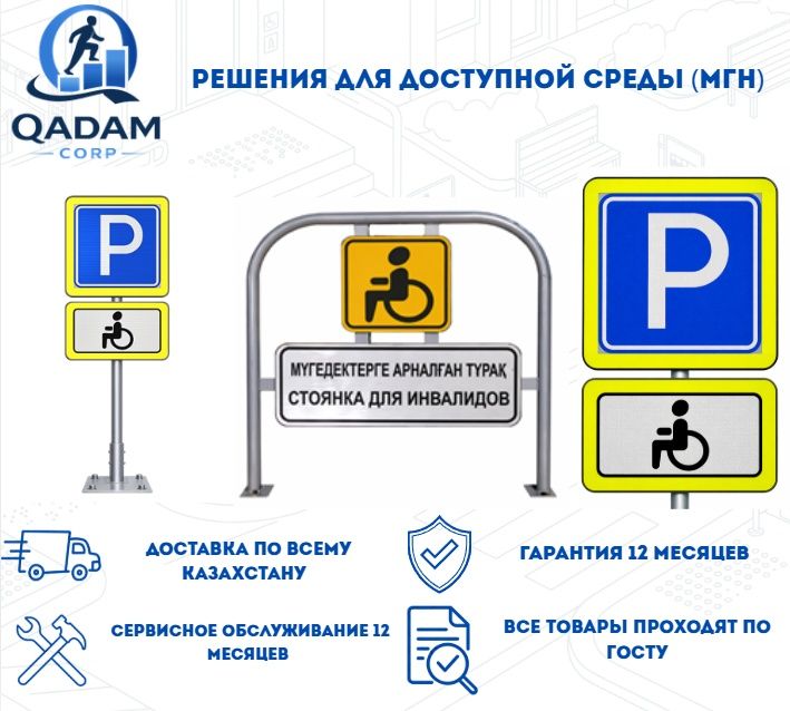Пандус, подъемник, перила, тактильные плиты и т.д для инвалидов