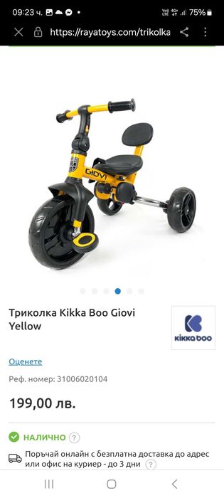 Триколка/ велосипед/колело