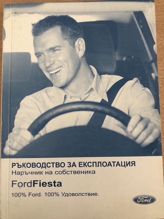 Ръководство Упътване Книжка Ford audi bmw volvo opel rover mercedes