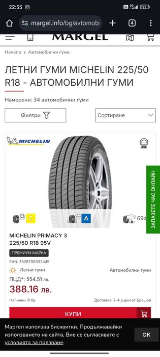 Гуми Michelin primacy 3 225/50 R18