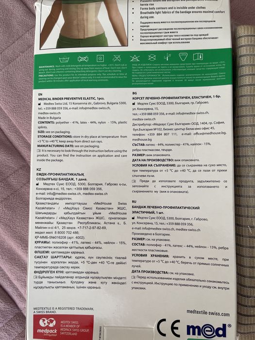 Бандаж лечебно-профилактический, эластичный