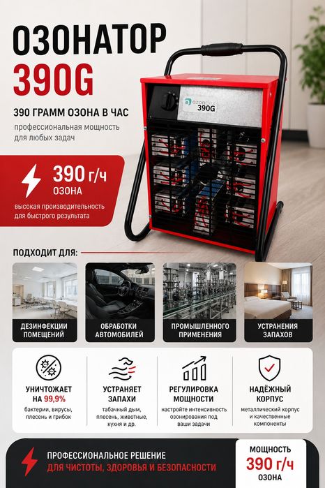 Озонатор модифицированный 390 грамм/час