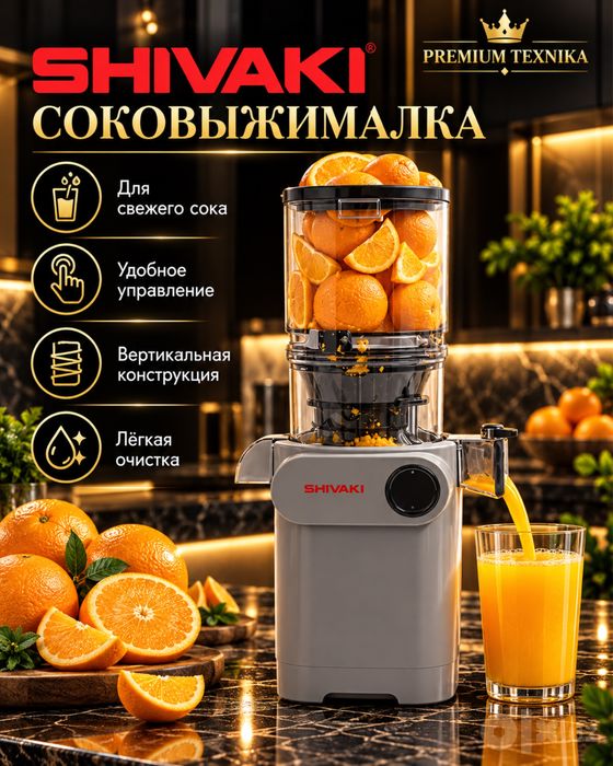 Соковыжималка Shivaki SJ-054
