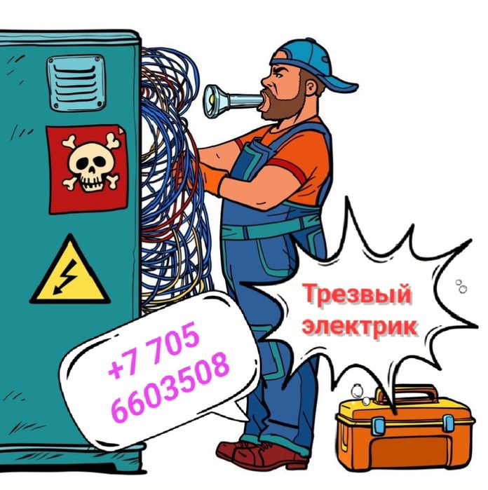 Электрик Монтаж от 1500