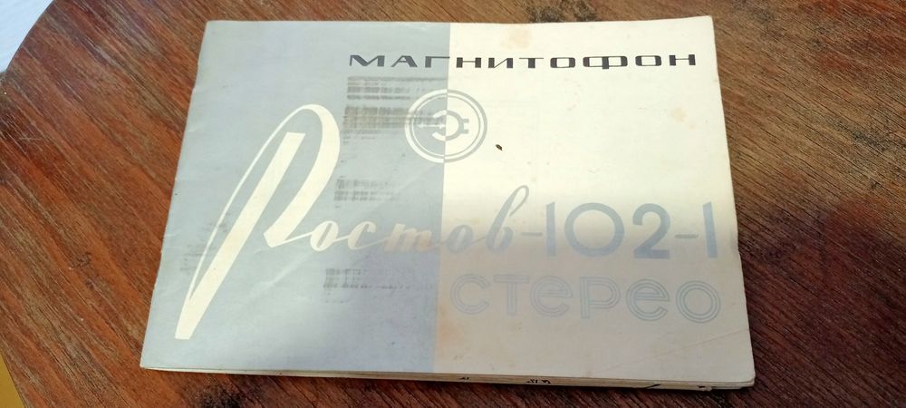 Магнитофон Ростов 102-1