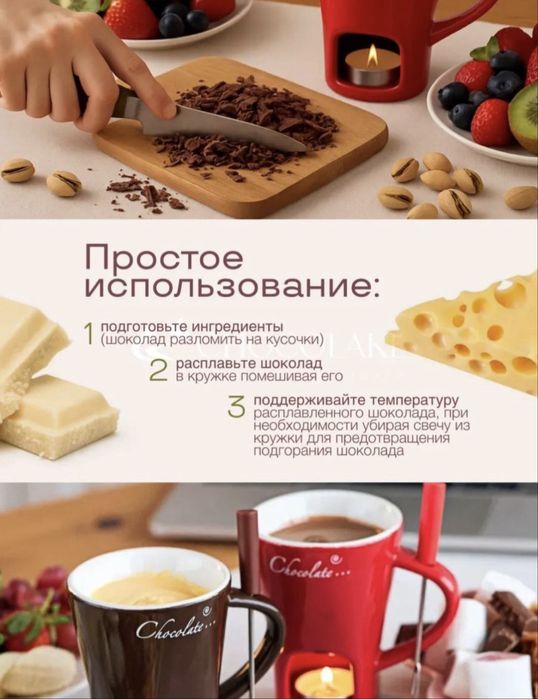 Кружка для фондю