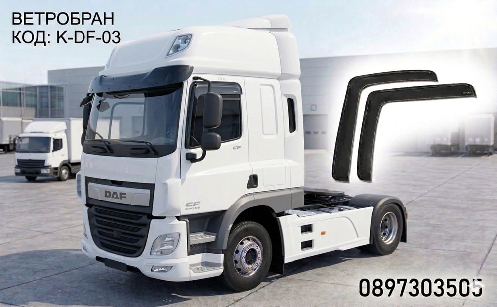 Ветробрани за DAF CF EURO 5/6 / ДАФ ЦФ ЕВРО 5/6 2012+