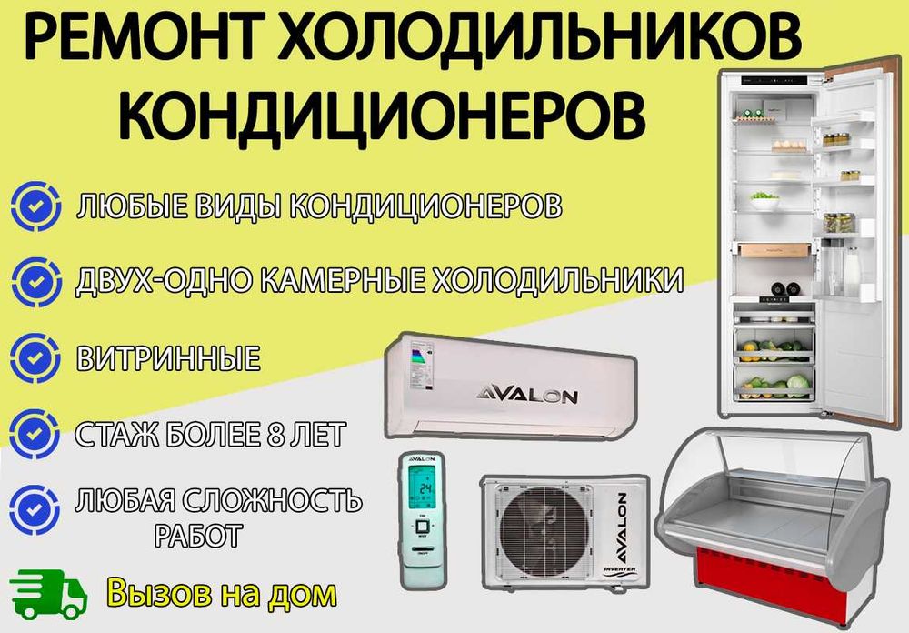 Eshonguzar muzlatgich ustasi. Ремонт холодильников Эшангузар  usta