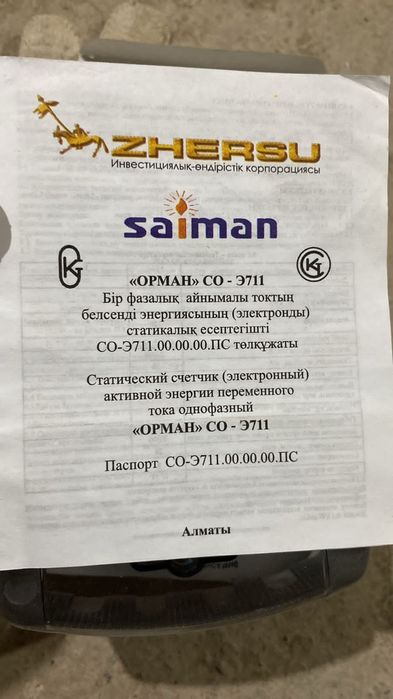 Счётчик хорошем состоянии для дома