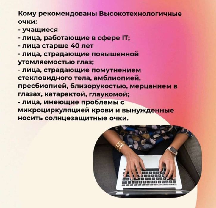 Высокотехнологичные очки