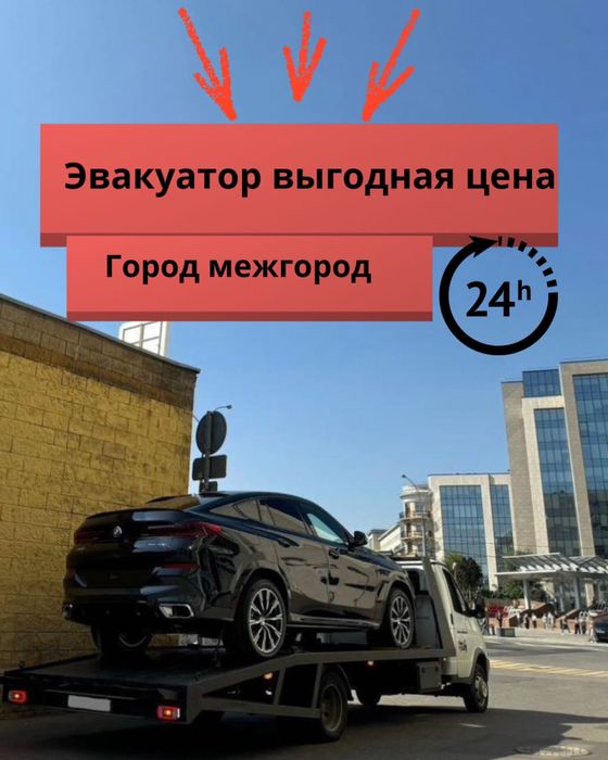 Эвакуатор по городу и межгород