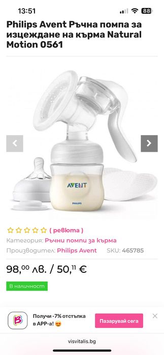 Помпа за кърма PHILIPS