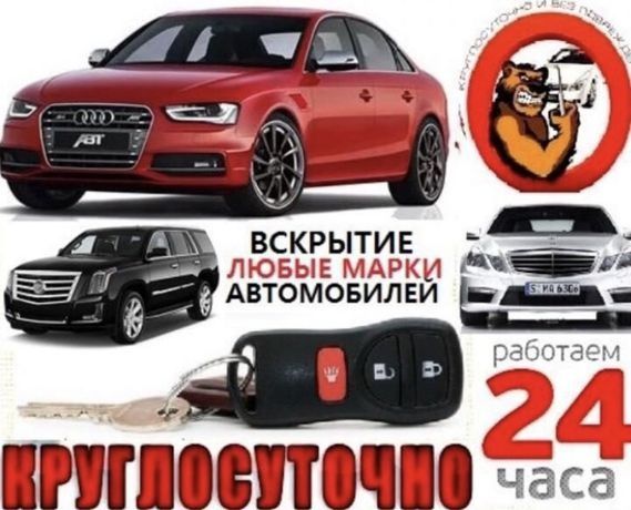 Вскрытие Замков всех видов