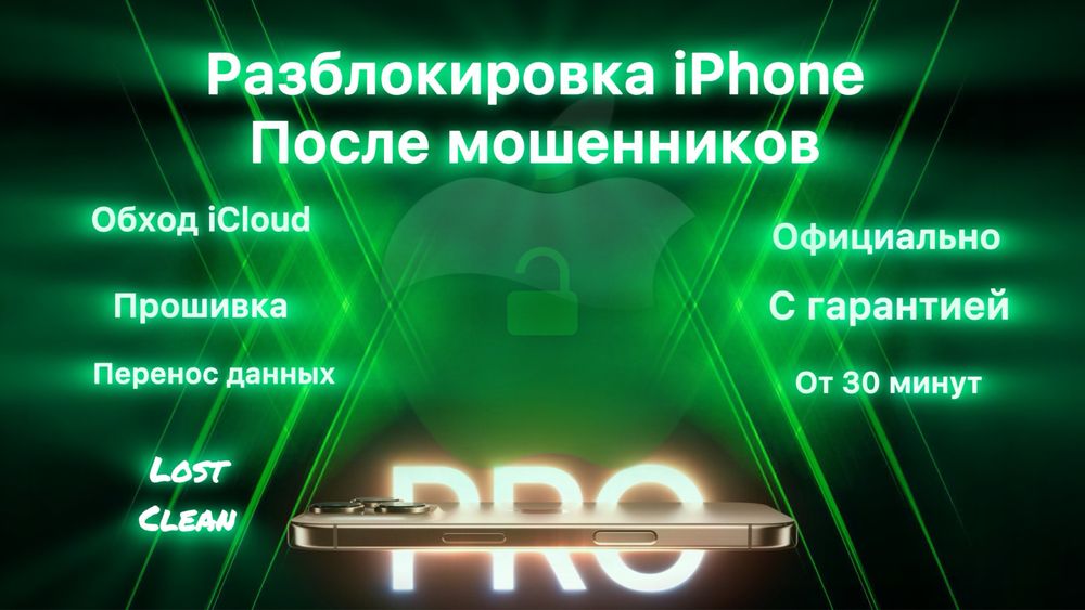 Разблокировка телефонов iphone и Android и ремонт телефонов