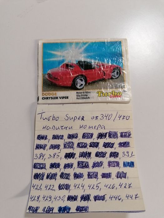 Картинки на коли от дъвки ТУРБО.