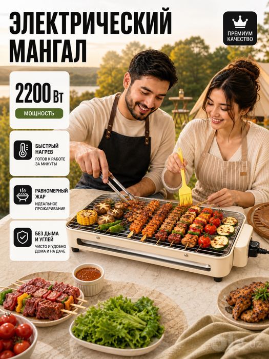 Электрический мангал