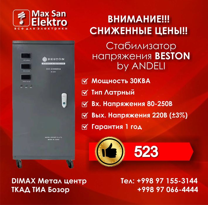 Стабилизатор напряжения 30кВт латрный BESTON