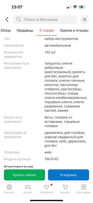 Новый Набор инструментов