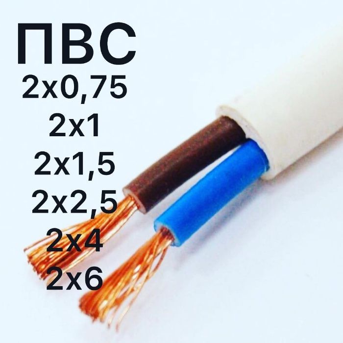 Провода (кабеля) - сип 2, сип 3, сип 4, ас, пвс. Только оптом.