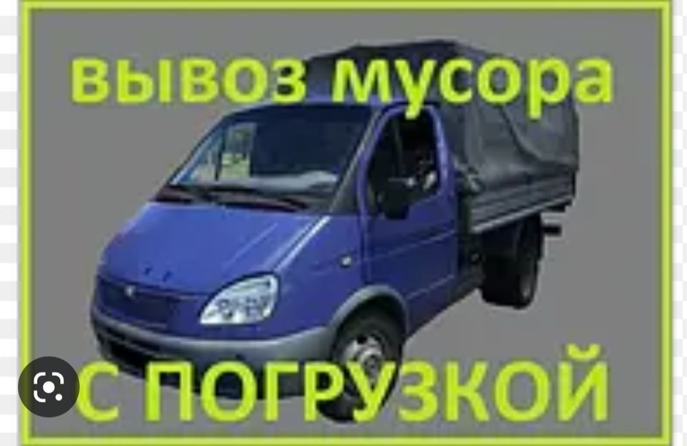 Вывоз мусора на полигон