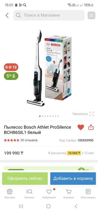 Пылесос беспроводной Bosch