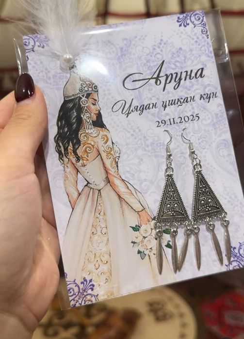 Той бастар кыз узату