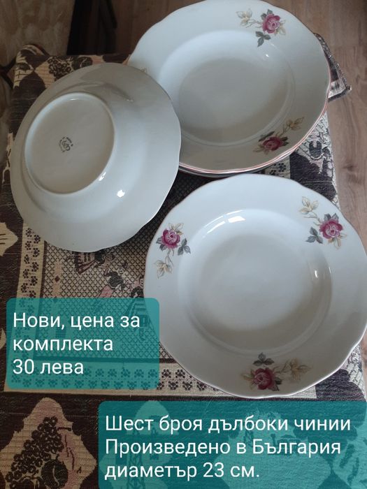 Чинии , НОВИ  производство България