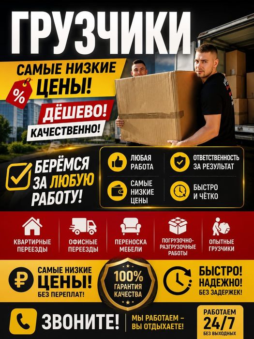 Услуги грузчики от 3000