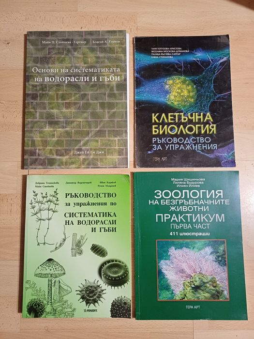 Учебници за първи курс Биология