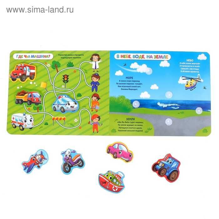 Книжка с липучками «Ехали машины»
