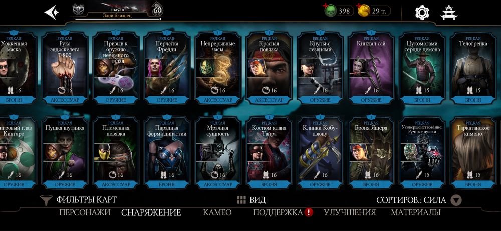 Аккаунт Mortal kombat mobile