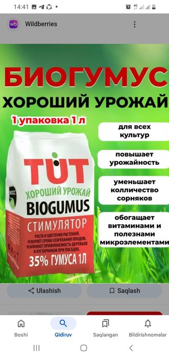 Тарф  биаорганик ёр малхами сотилади.