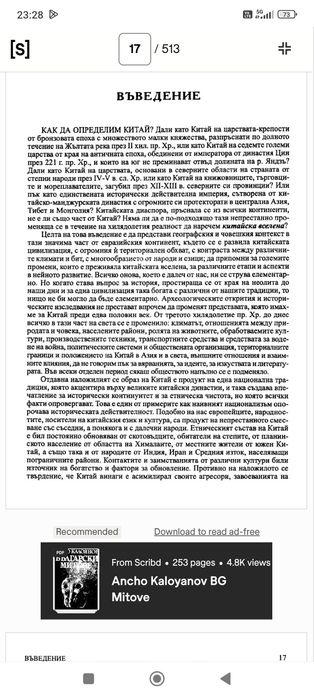 Китайската цивилизация - Книга