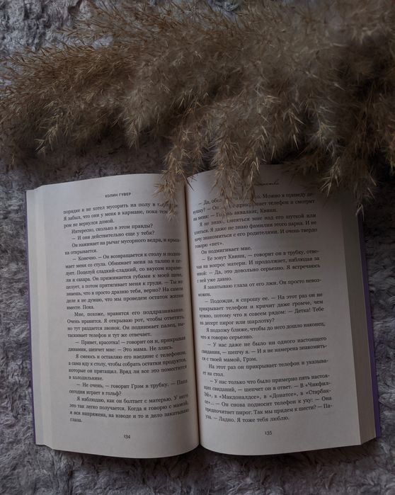 Колин Гувер книга