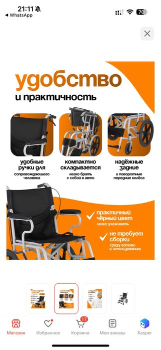 Коляска инвалидное складная