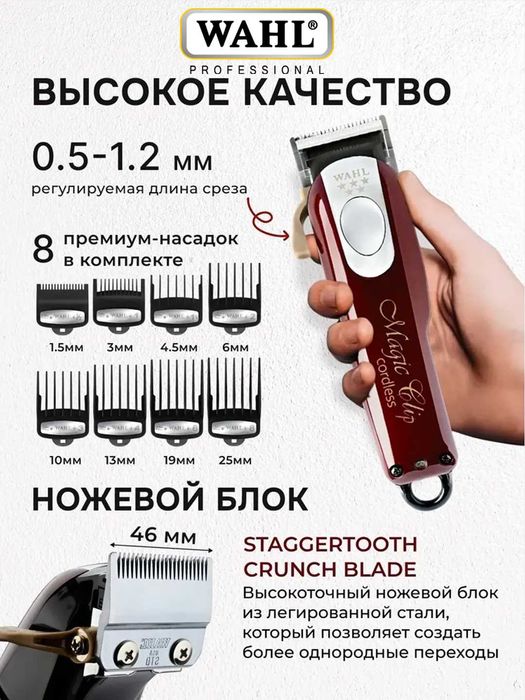 Машинкa Wahl Magic Clip Cordless